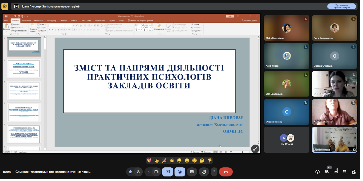 Семінари-практикуми для фахівців психологічної служби