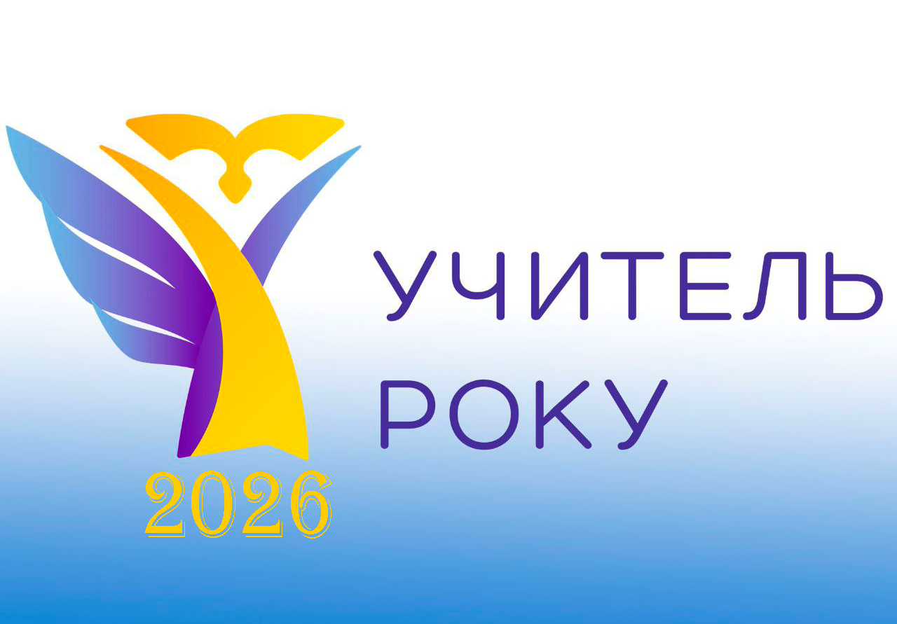 Сертифікати конкурсу”Учитель року”