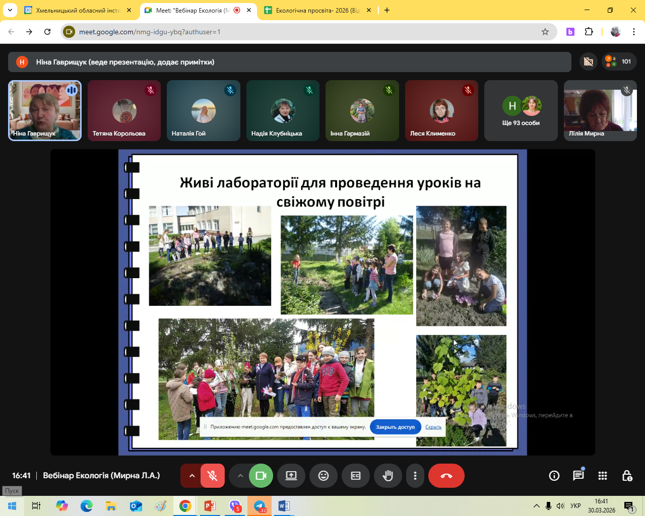 Освіта для сталого майбутнього