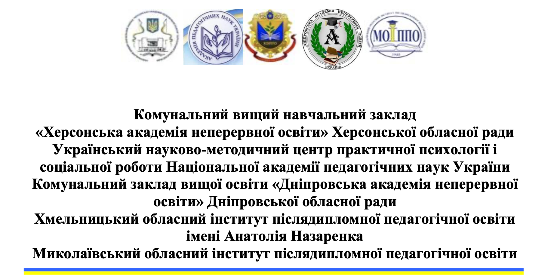 ІНФОРМАЦІЙНИЙ ЛИСТ-ЗАПРОШЕННЯ