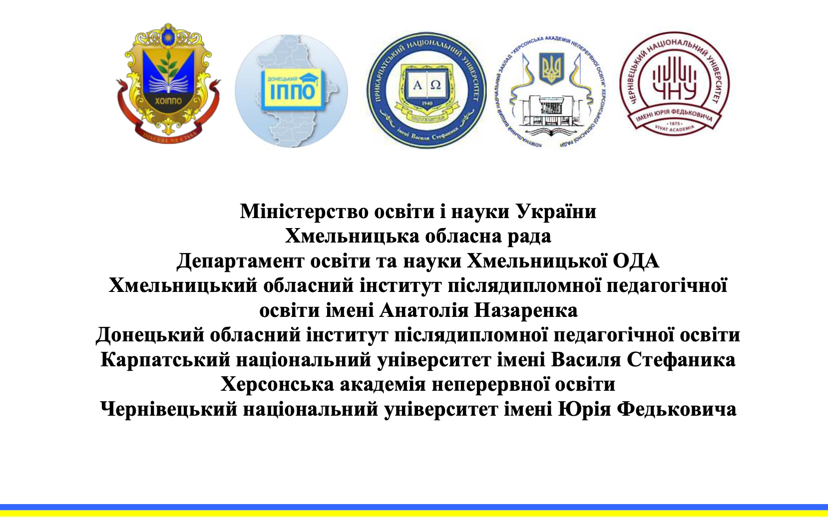 ІНФОРМАЦІЙНИЙ ЛИСТ-ЗАПРОШЕННЯ