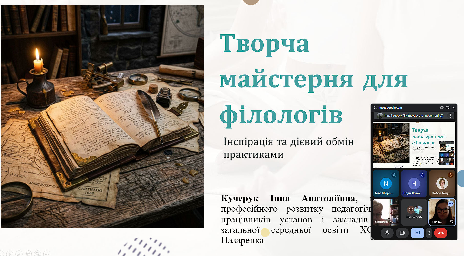 Відбувся вебінар «Творча майстерня та методичний відпочинок для філологів: інспірація та дієвий обмін практиками»