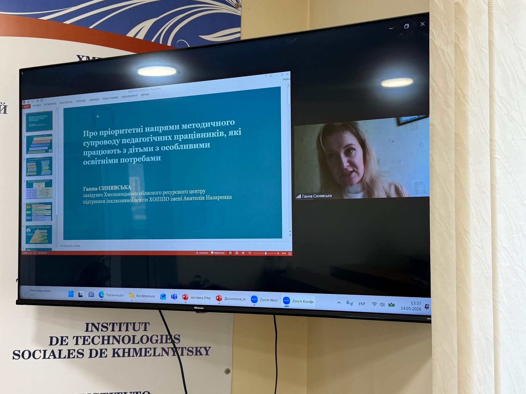 Конференція «Інклюзія в Україні в умовах війни: виклики та перспективи»
