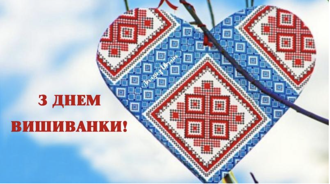Всесвітній день вишиванки та цікаві факти про свято