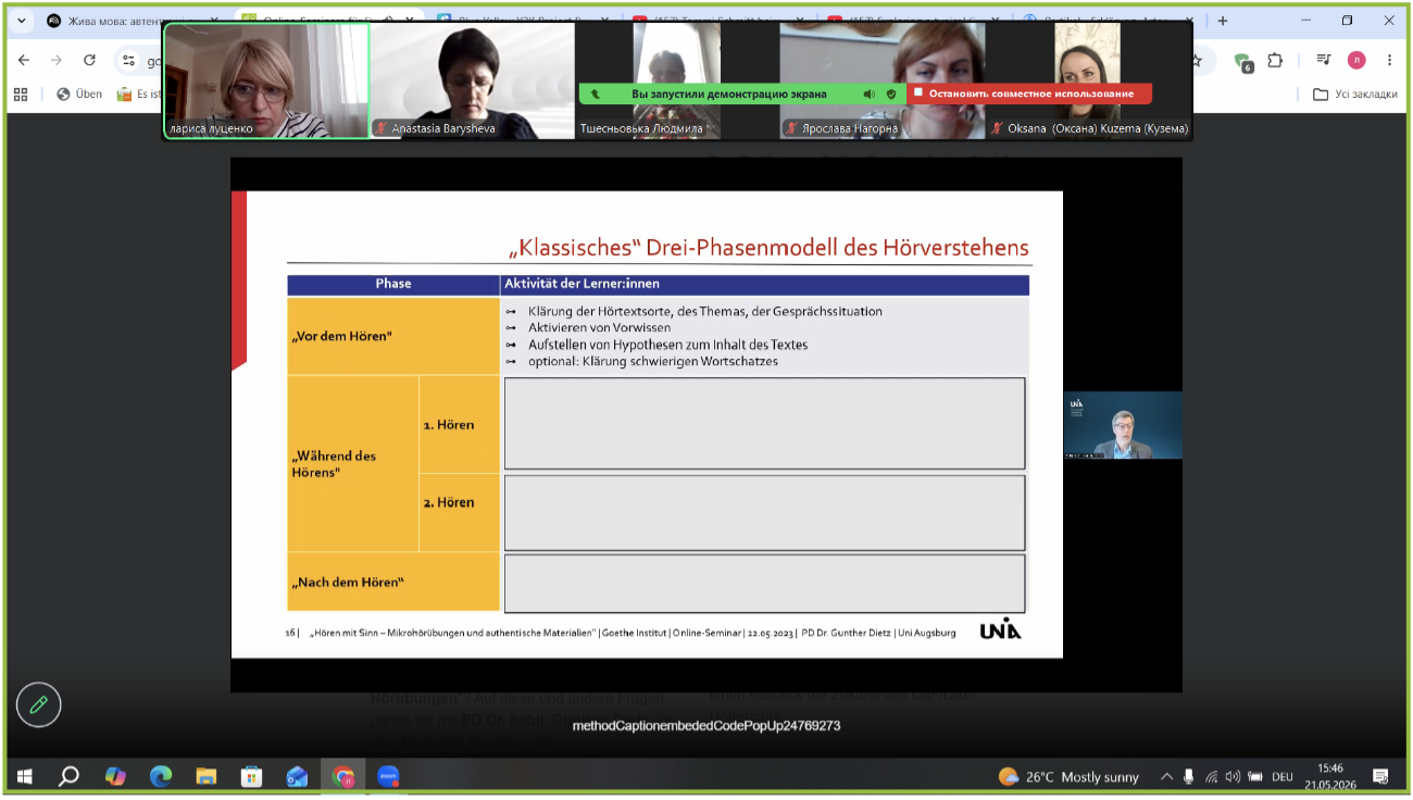 «Donnerstagswebinar“ для вчителів німецької мови