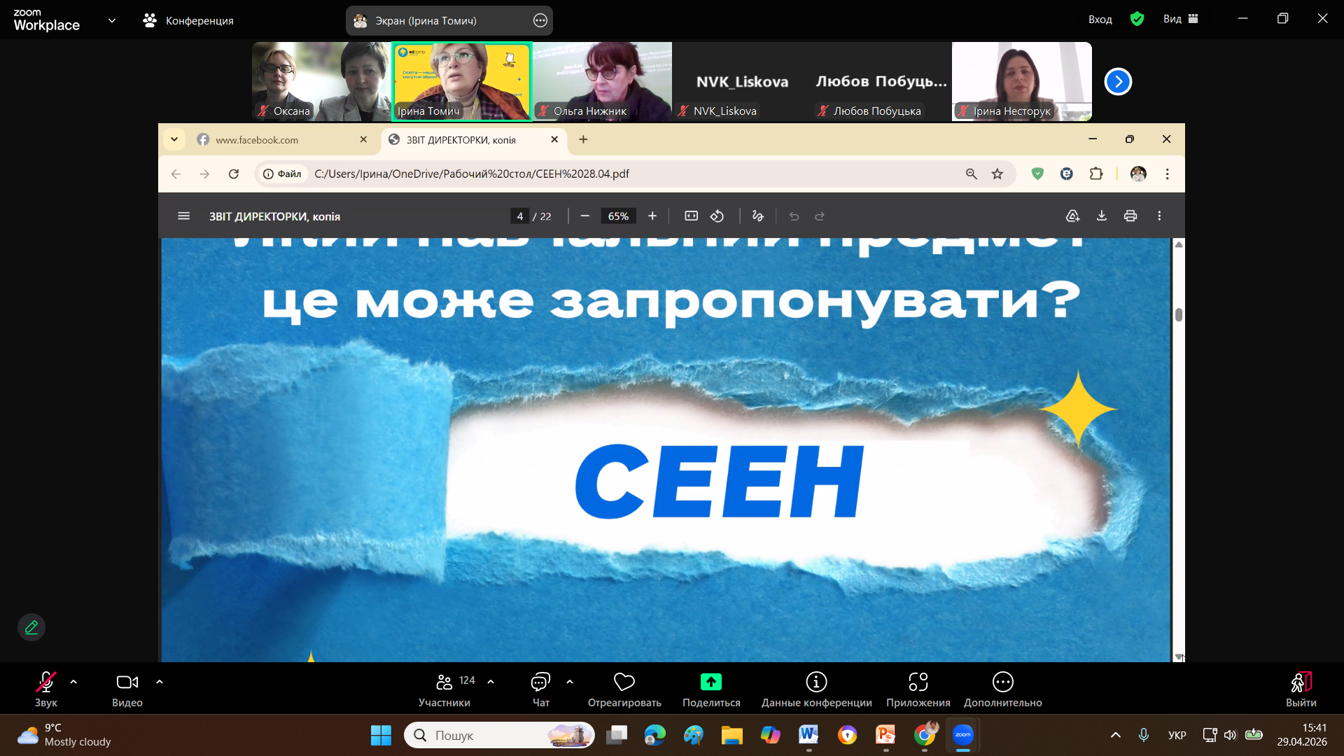 Стратегічне управління ЗЗСО: від візії до реальних змін