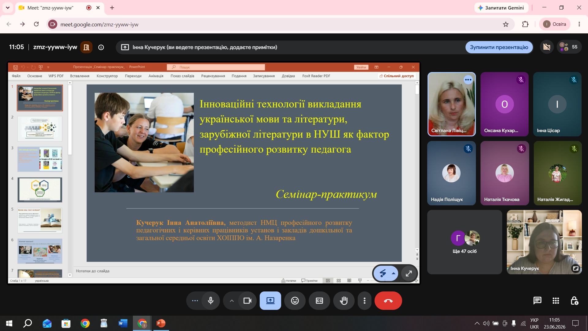 Семінар-практикум для вчителів-словесників: інноваційні технології викладання в Новій українській школі