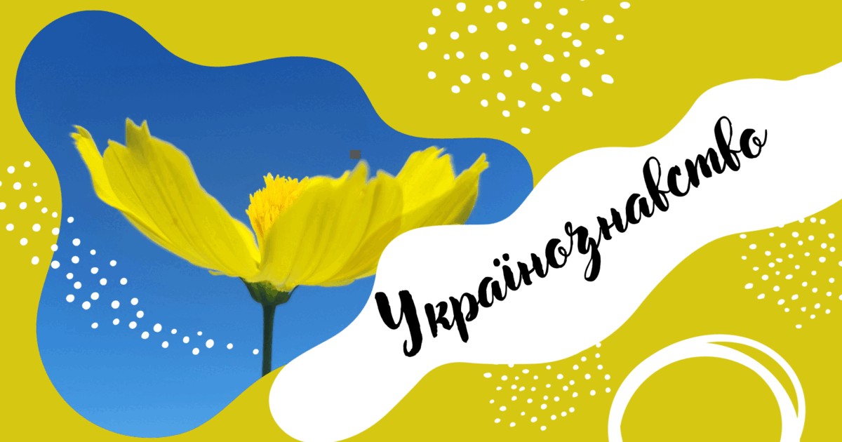 ПРИЗЕРИ ХІХ МІЖНАРОДНОГО КОНКУРСУ З УКРАЇНОЗНАВСТВА