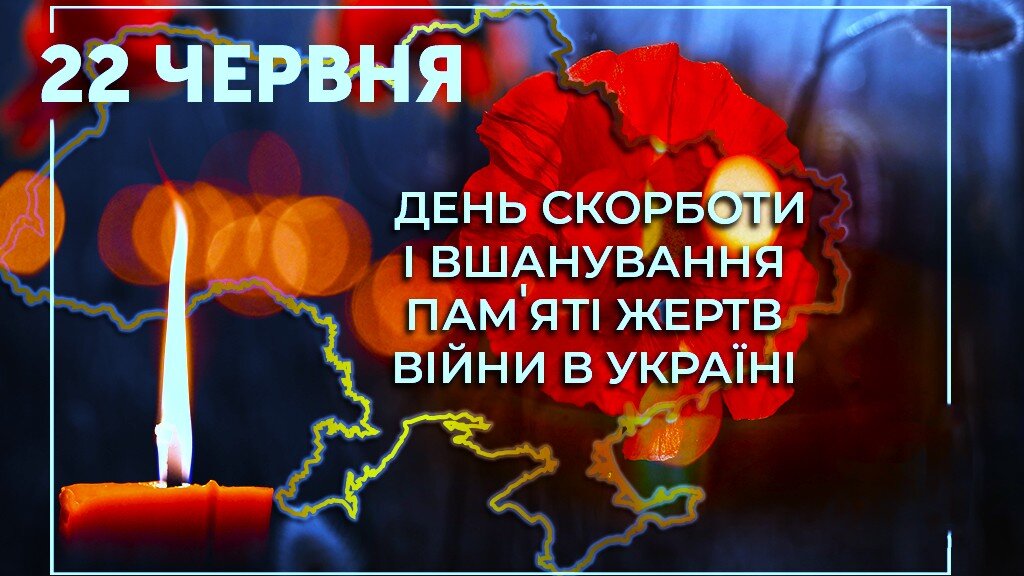 День скорботи і вшанування пам’яті жертв війни в Україні