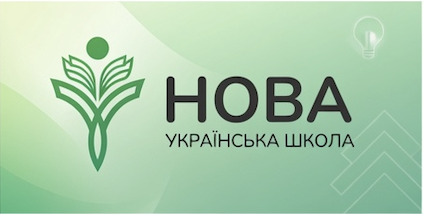 НУШ