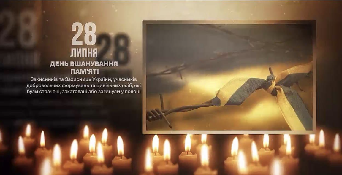 День вшанування пам’яті Захисників та Захисниць України