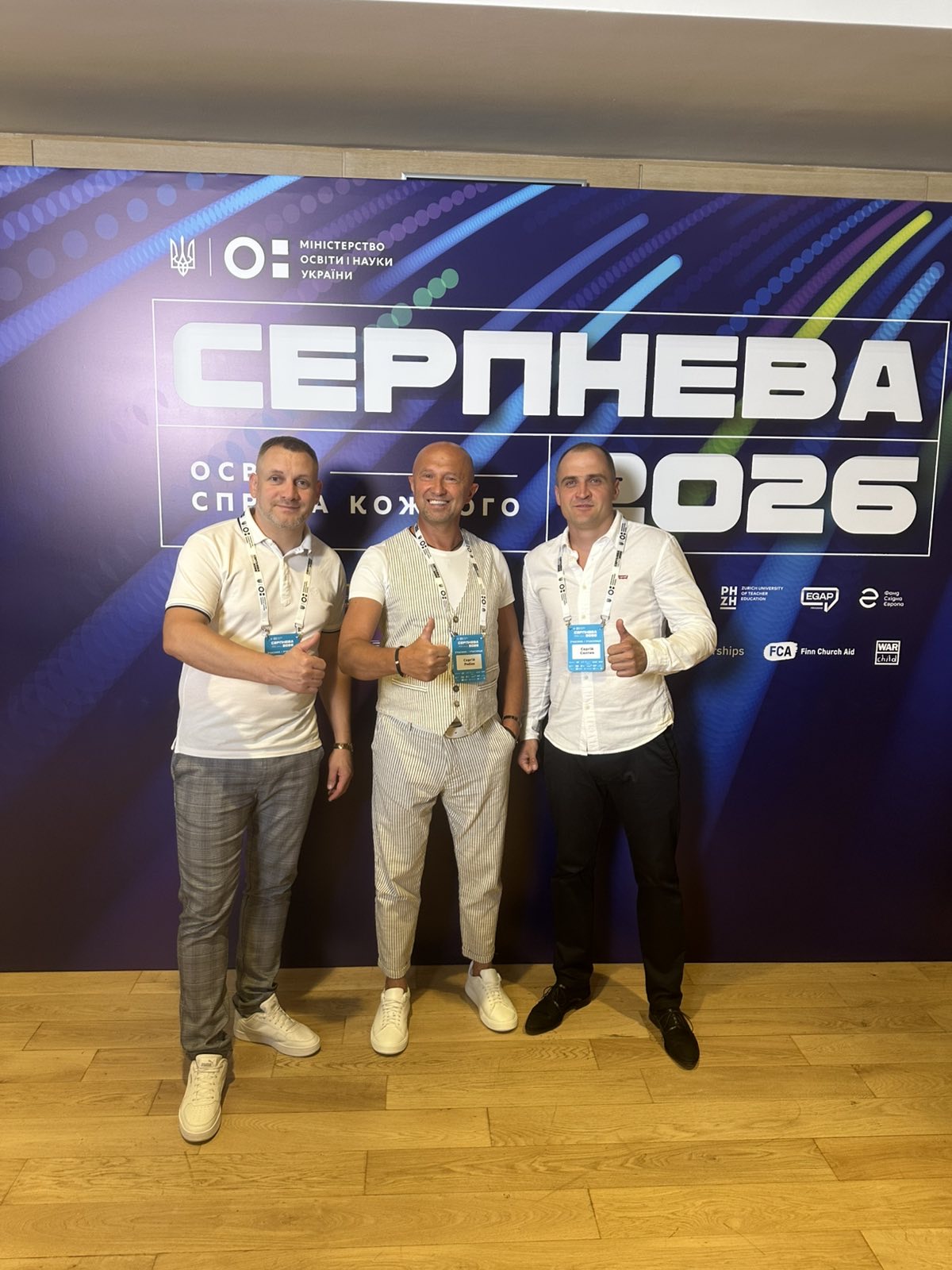 «Серпнева – 2026»: акценти і виклики освіти у новому навчальному році