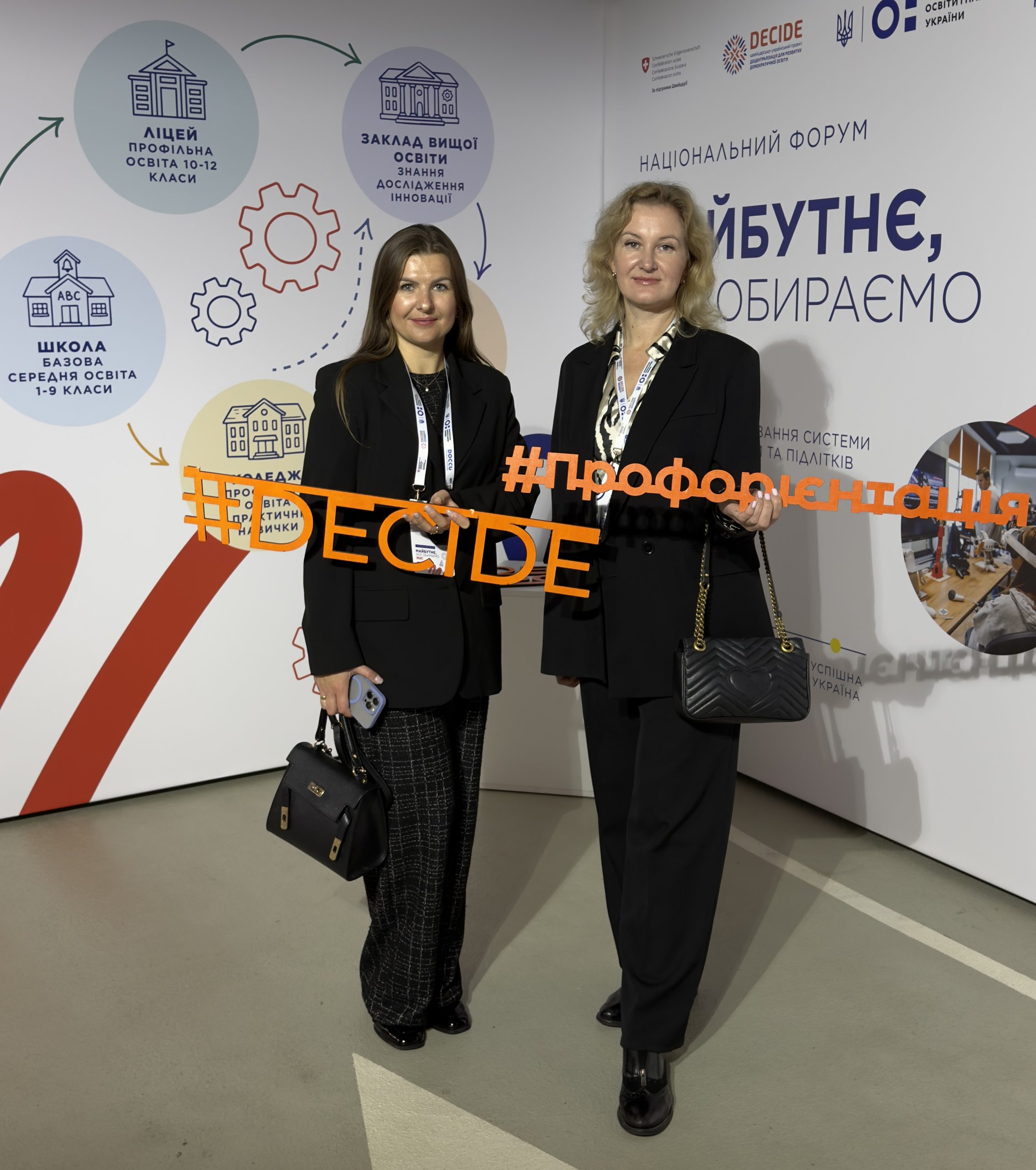 Національний форум «Майбутнє, яке обираємо ми!»