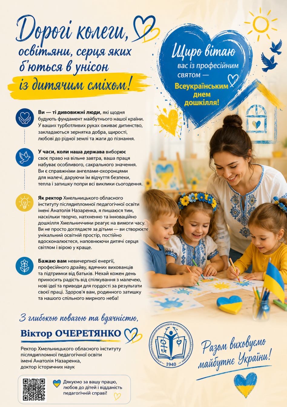 Із Всеукраїнським днем дошкілля!