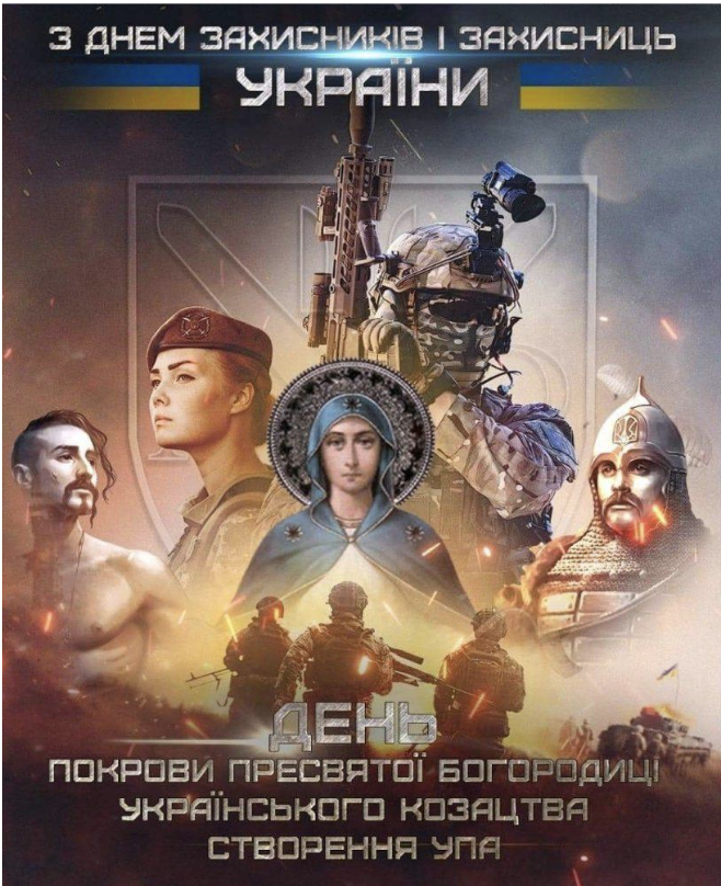 День Захисників та Захисниць України